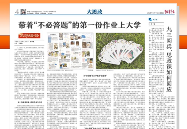 中国青年报20250914.jpg