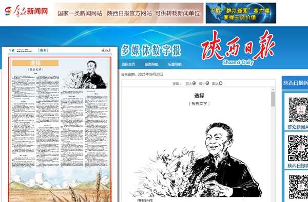 陕西日报20250925.jpg
