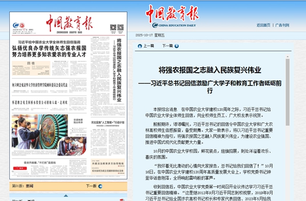 中国教育报 2025.10.17.jpg