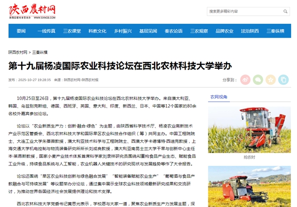 陕西农村网20251027.jpg