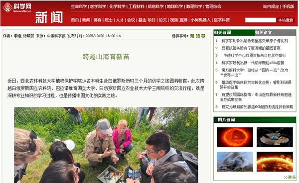 科学网 20251020.jpg