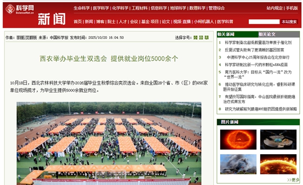 科学网 20251020.jpg
