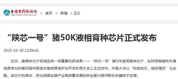 中国农科新闻网 2025-10-30.jpg
