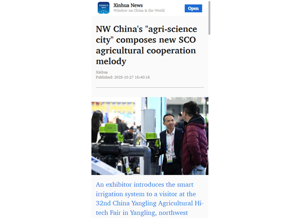 新华网 2025.10.27.png