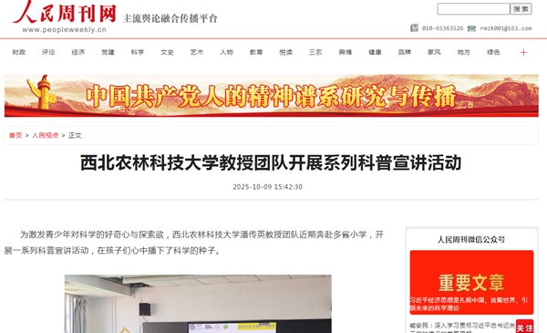人民周刊网20251009.jpg