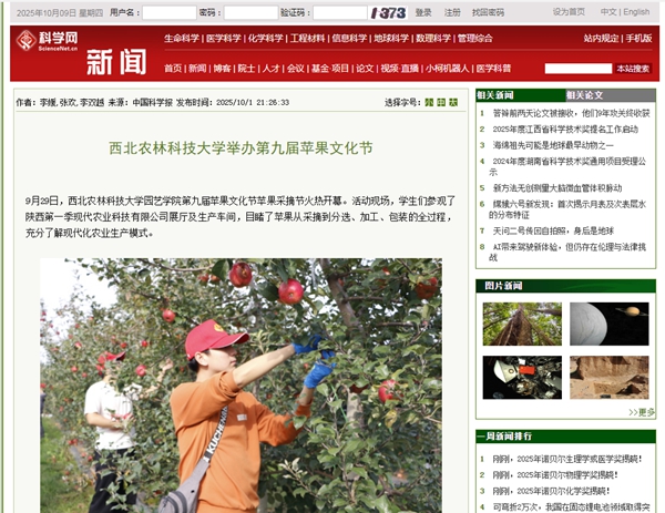 科学网20251009.jpg
