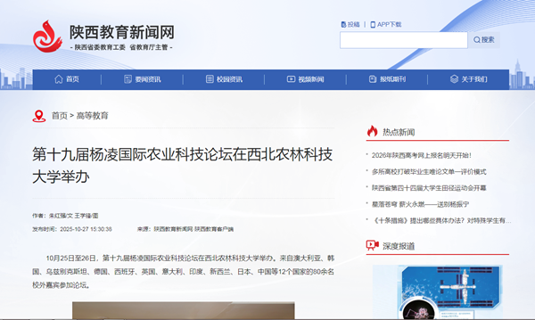 陕西教育新闻网 2025.11.1.png