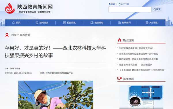 陕西教育新闻网 2025.11.1（2）.png