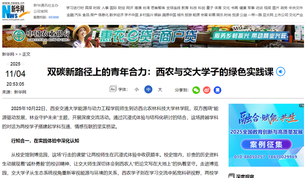 新华网 20251113_副本.png