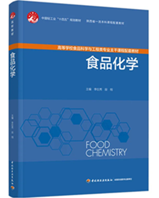 《食品化学》封面_副本_副本_副本.png