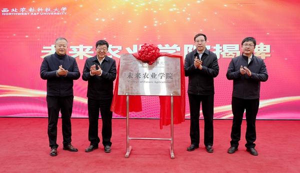 未来农业学院揭牌_副本_副本_副本.jpg
