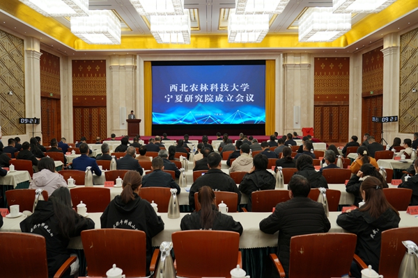 00西北农林科技大学宁夏战略研究院成立_副本.jpg