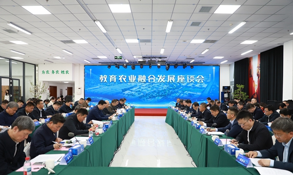 教育农业融合发展座谈会_副本.jpg