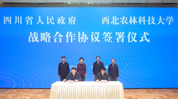 我校与四川省签署战略合作协议.jpg