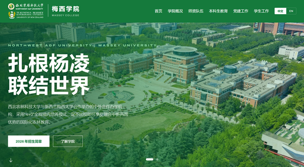 梅西学院官网_副本.png