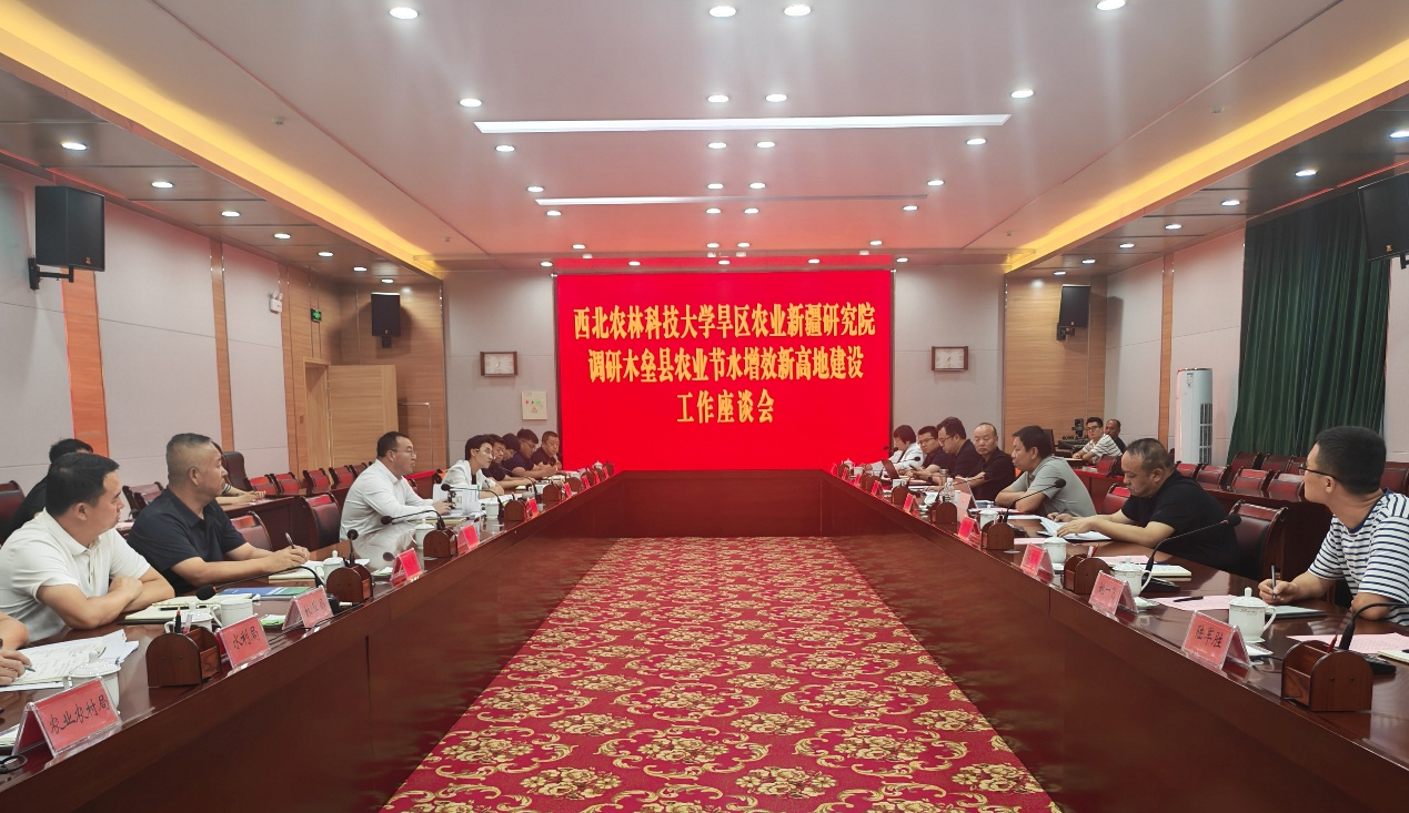 研究院与木垒县委、县政府进行座谈交流.png