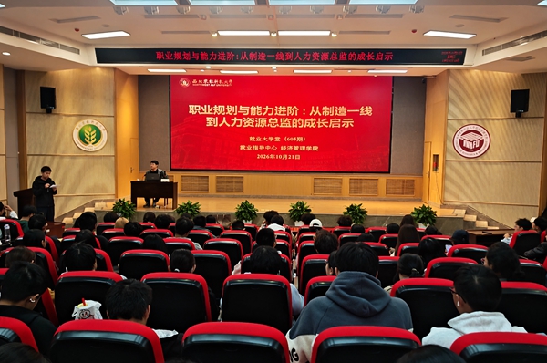 “职业规划与能力进阶：从制造一线到人力资源总监的成长启”就业大学堂_副本.jpg