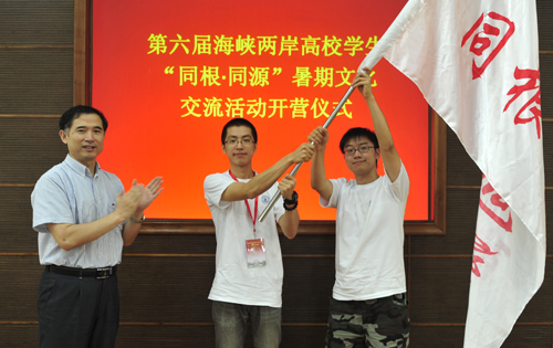 第六届海峡两岸高校大学生同根同源暑期文化交流活动在我校举行