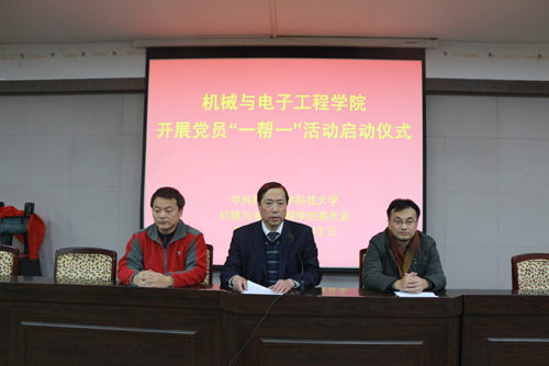 【机电学院】召开党员一帮一活动启动