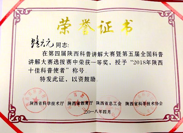 博览园讲解员荣获陕西科普讲解大赛一等奖