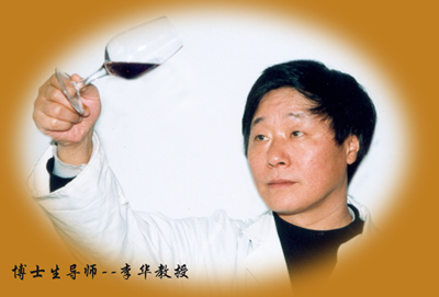 李华教授荣获“第四届高等学校教学名师奖”